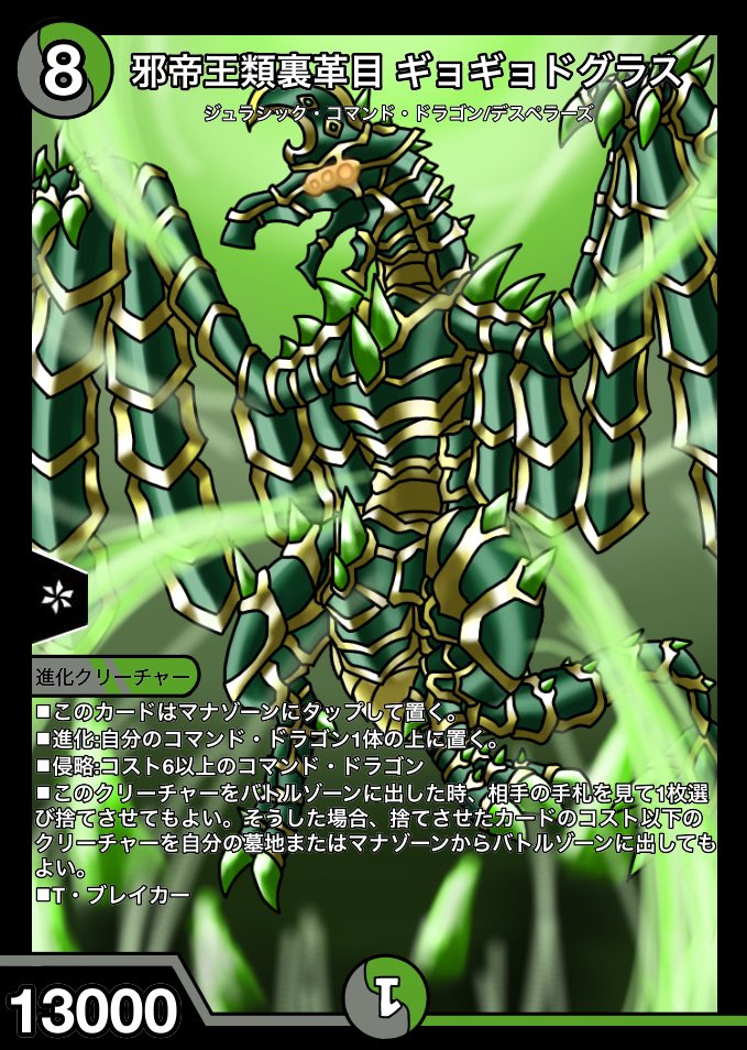 ストライド スト Dmオリジナルカード デュエマ オリカ 今後デッキ作れるぐらいデスペラーズメインでオリカ作る ストライド スト Dmオリジナルカード デュエマ オリカ 今後デッキ作れるぐらいデスペラーズメインでオリカ作る
