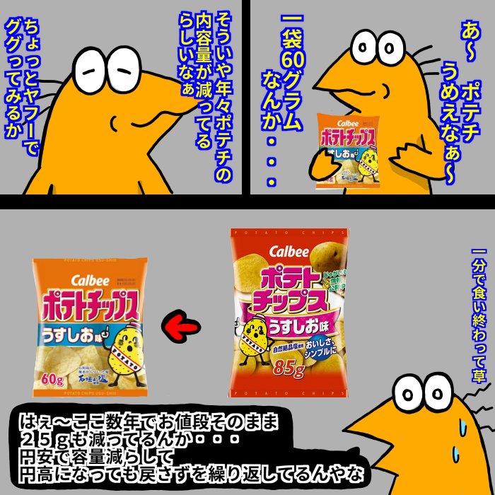 お値段そのまま!!小さくなっていく食べ物たち

【いままでの漫画まとめ→      】 