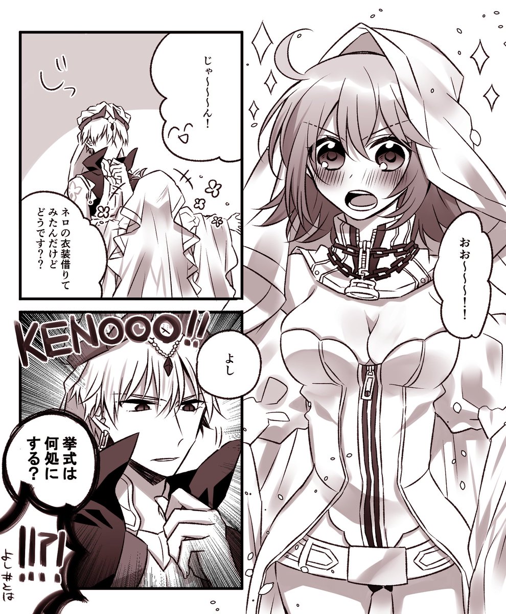 【キャスギルぐだ】
> ぐだ子ちゃんブライド(嫁王の衣装のぐだ子ちゃん)が見たいです…!!
https://t.co/Ng0LZzSHnd #odaibako
リクありがとうございました～～!!!!!おまけの賢王も勝手に添えました^//^ 
