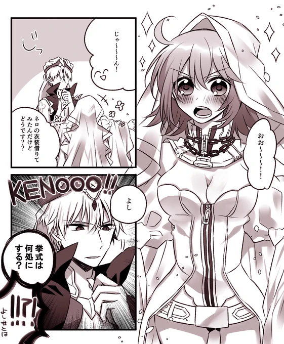 【キャスギルぐだ】
> ぐだ子ちゃんブライド(嫁王の衣装のぐだ子ちゃん)が見たいです…!!
https://t.co/Ng0LZzSHnd #odaibako
リクありがとうございました～～!!!!!おまけの賢王も勝手に添えました^//^ 