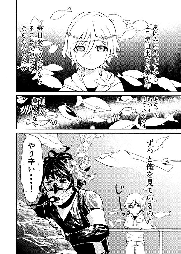 【群青アクアリウム】の本文サンプルです(-ω-)/ 