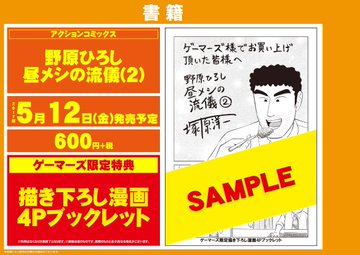野原ひろし 昼メシの流儀 キャラクター原案 臼井儀人 漫画 塚原洋一 最新2巻の無料立ち読みとダウンロードはコチラから ネタバレ感想もあり スマホクラブ