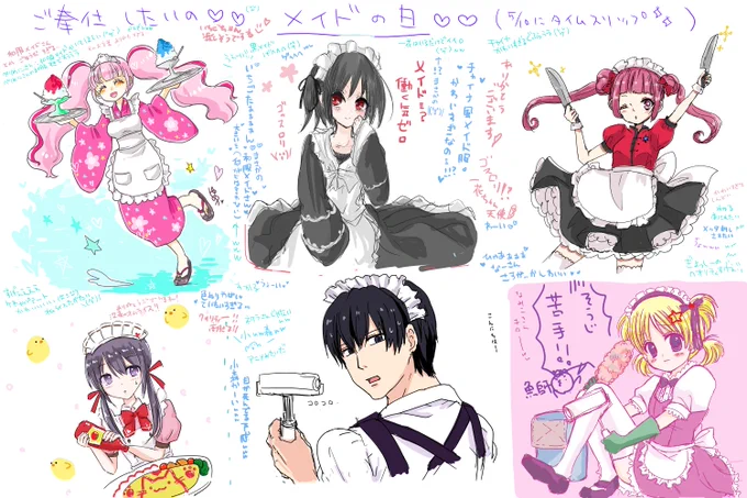実は今日メイドの日だったんだよ。。。(ご都合主義)

https://t.co/MMxyRaZb3W #MagicalDraw 