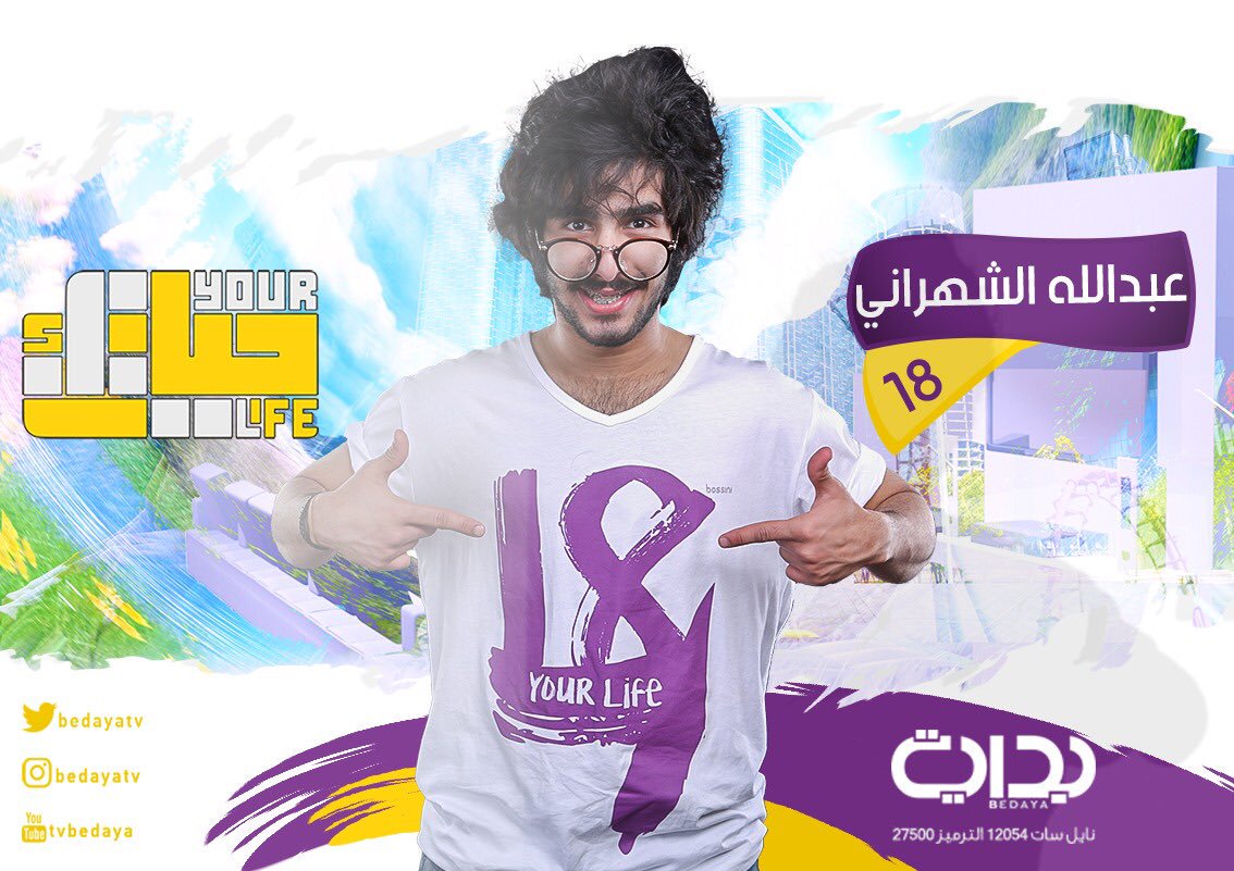 BedayaTv's tweet photo. قائمة تشغيلية - التوأم محمد وعبدالله الشهراني | حياتك ✨

https://t.co/fi2WywWAtd- https://t.co/rEeoMu4Wva