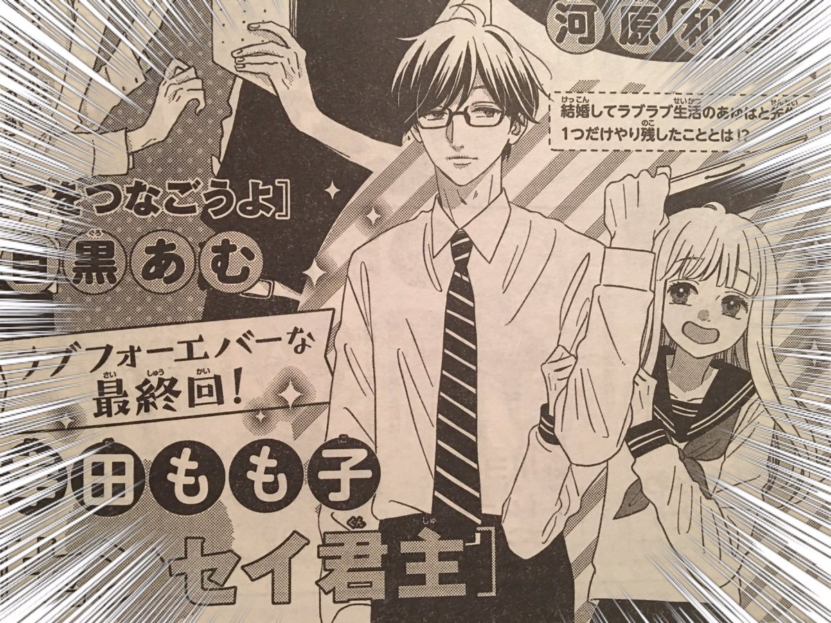 幸田もも子 日付変わったので告知です 別マ6月号発売中です センセイ君主47話よろしくお願いします そしてそして センセイ君主は次号で最終回となります ずっと前から決まってたことだけど正直最終回は毎回さみしいです ラストまで