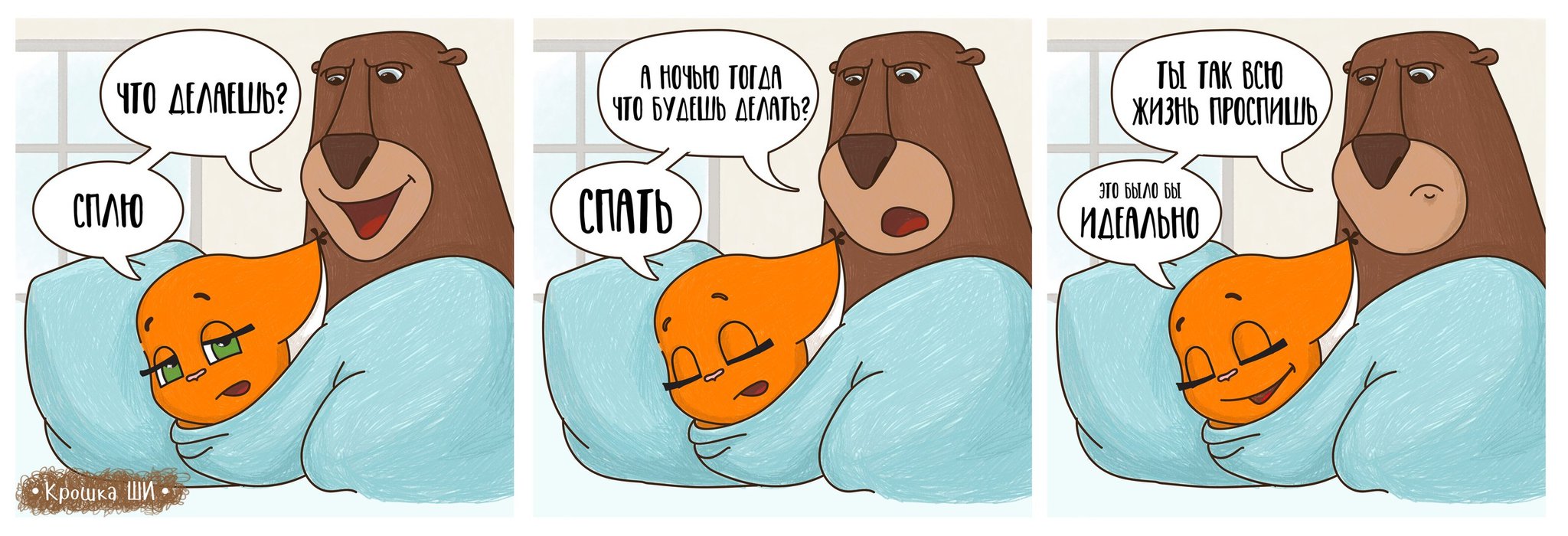 крошка ши и медведь картинки