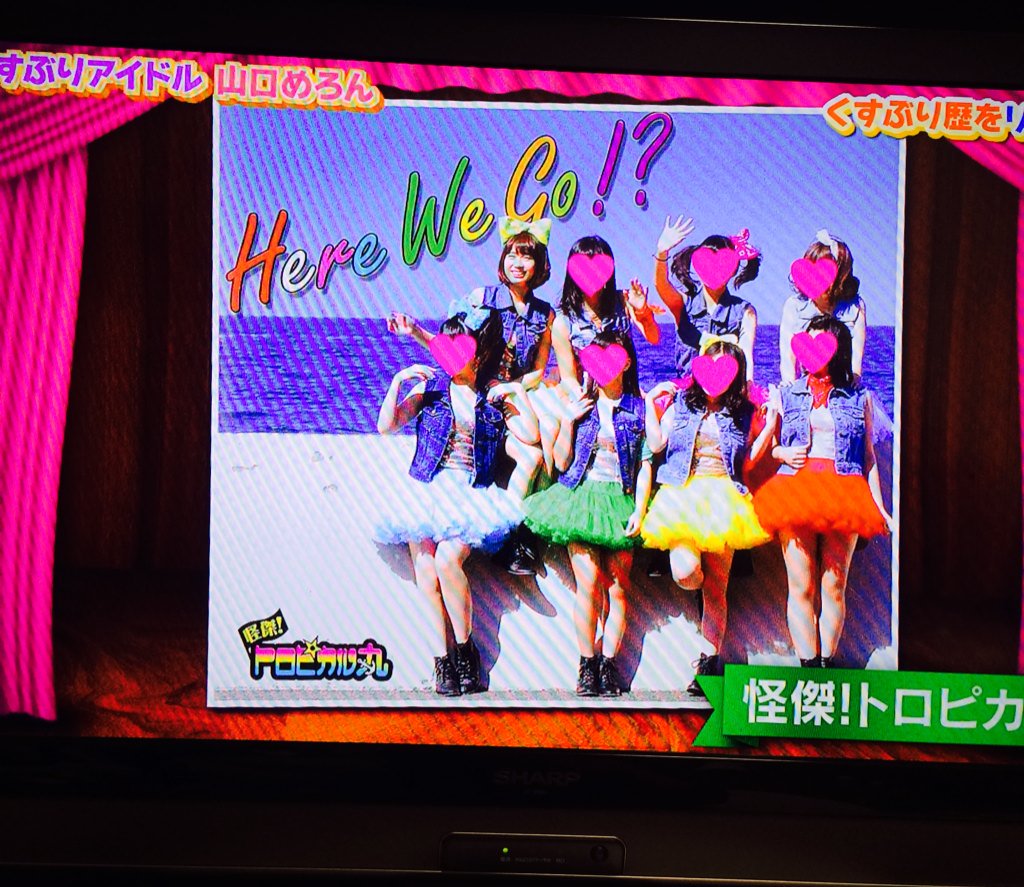 怪傑トロピカル丸