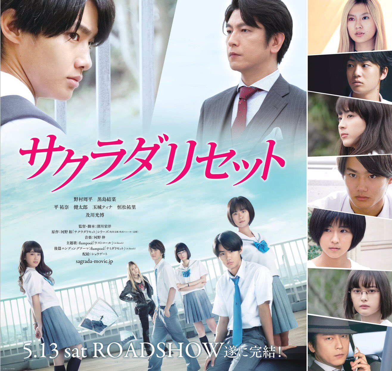 Yuka 유카 本日より映画 サクラダリセット 後編が全国公開 遂に完結 冒頭に前篇のあらすじ付きで 前編見れてない方でもバッチリ楽しめます そして後編には重要キャラで及川光博さんも出演するとか サクラダリセット 咲良田市公式住民