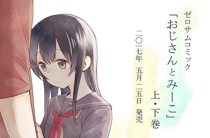 おじさんとみーこのtwitterイラスト検索結果 おじさんとみーこのtwitterイラスト検索結果