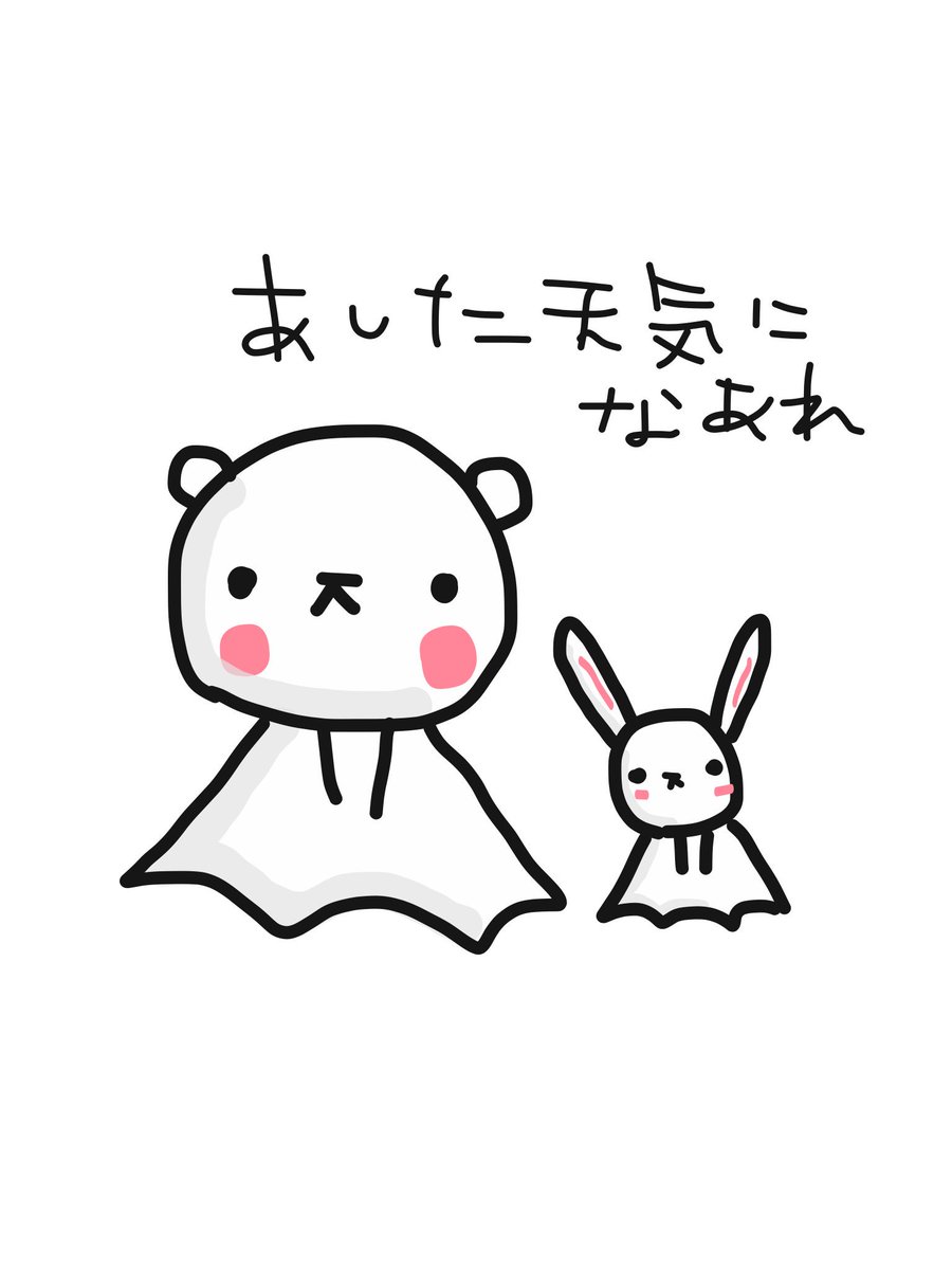 Mariko666 در توییتر もうすぐ申請します 販売もうすぐ 明日晴れかな 雨かな いい天気だといいな くま Line Lineスタンプ 天気 くまの子マシュマロ イラスト ゆるふわ