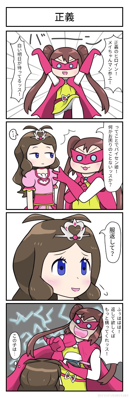 うるかめ ポケモン四コマ漫画を描きました トウメイはジャスティス 正義の形は人それぞれ ポケモン T Co Ixpqc9ubqq Twitter