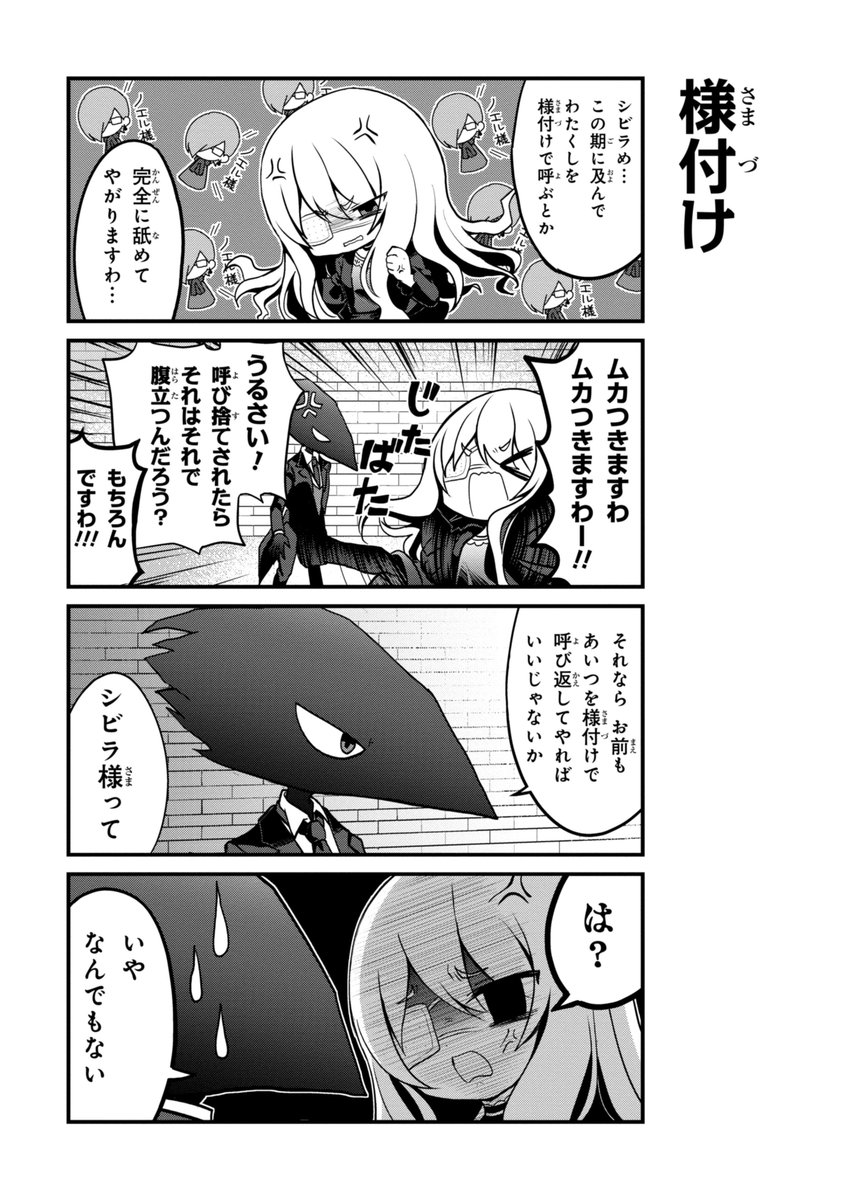 ゲームマガジン 公式 被虐のノエル 日刊4コマ 日刊連載中 被虐のノエル のほのぼの4コマ漫画 ひぎゃくのノエルちゃん 今晩も更新 この期に及んで ノエル様 呼ばわりするシビラにとにかく怒り心頭のノエル ここまでくると もう何を言っても