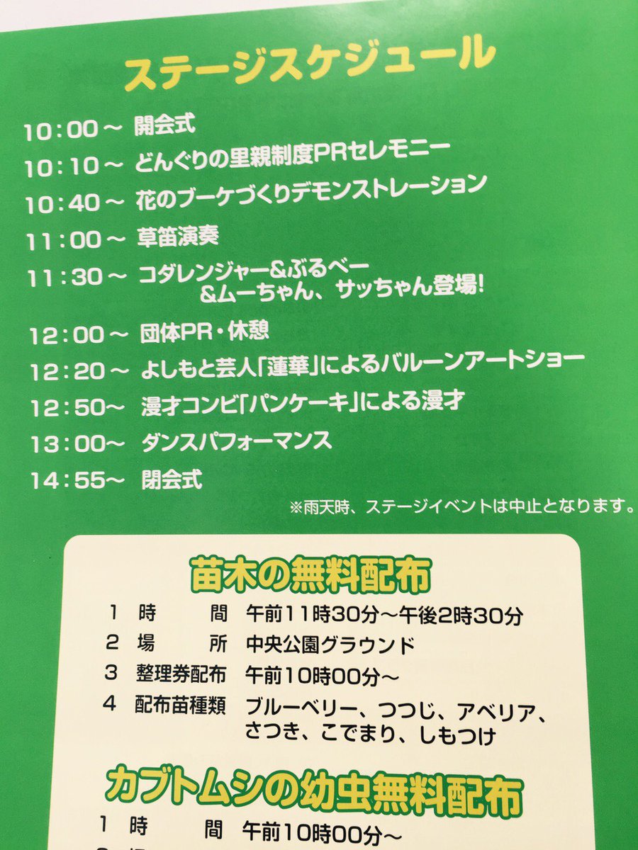 pnc0913's tweet photo. 5月14日、中央公園で漫才します🥞 https://t.co/5C8Gtdbgpa