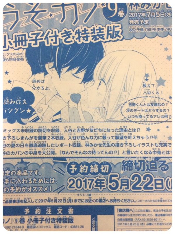 林みかせ マリッジパープル5巻4 5発売 7月発売のうそカノ9巻の小冊子つき特装版の内容はこんな感じです 漫画３編や四コマ 入谷レポートなどなどあれこれぎゅっと入ってます 普段描けない感じの入谷をたくさんかけて楽しかったです ぜひぜひお手に取って