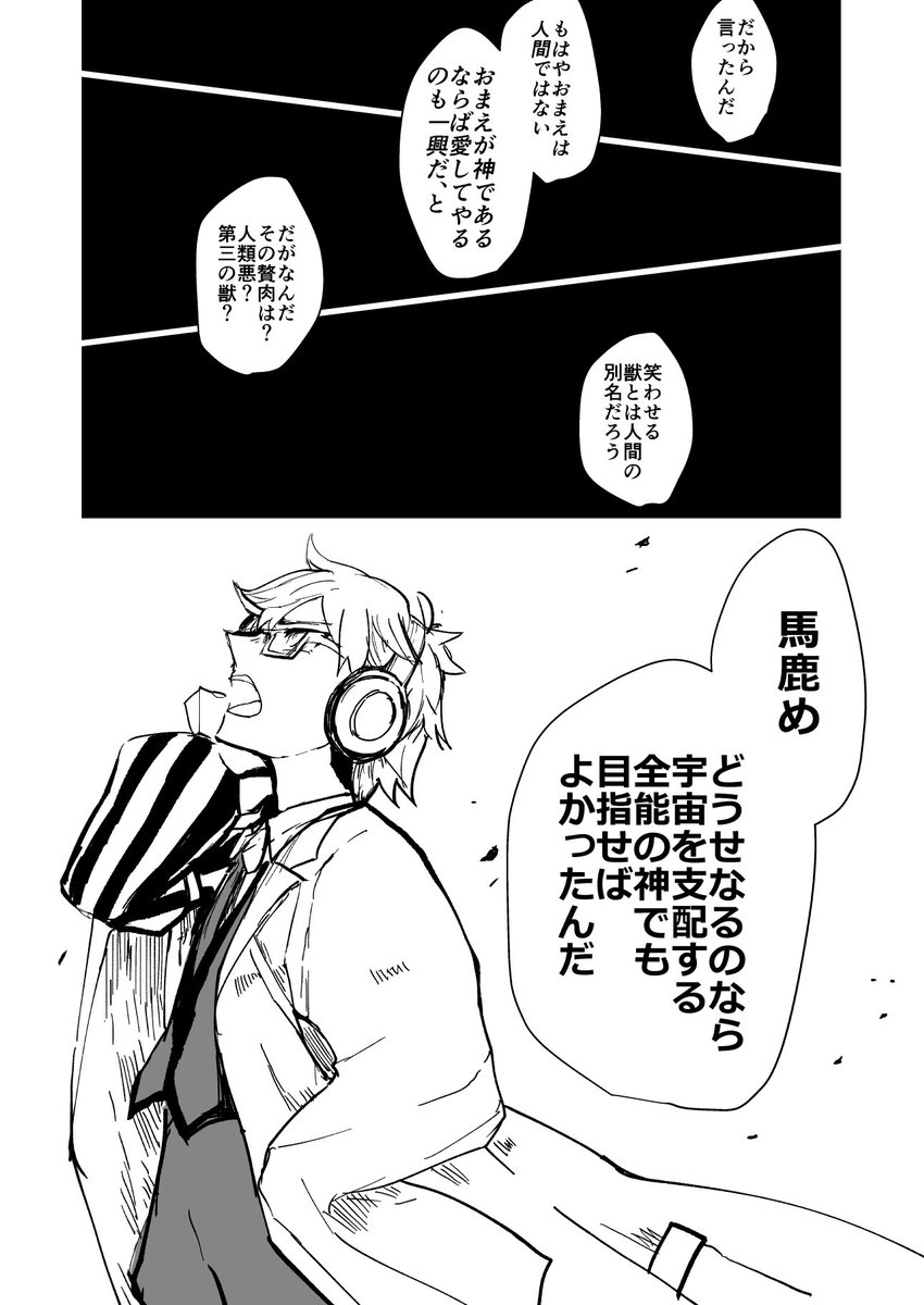 『男の話をしよう』　#FateGO 