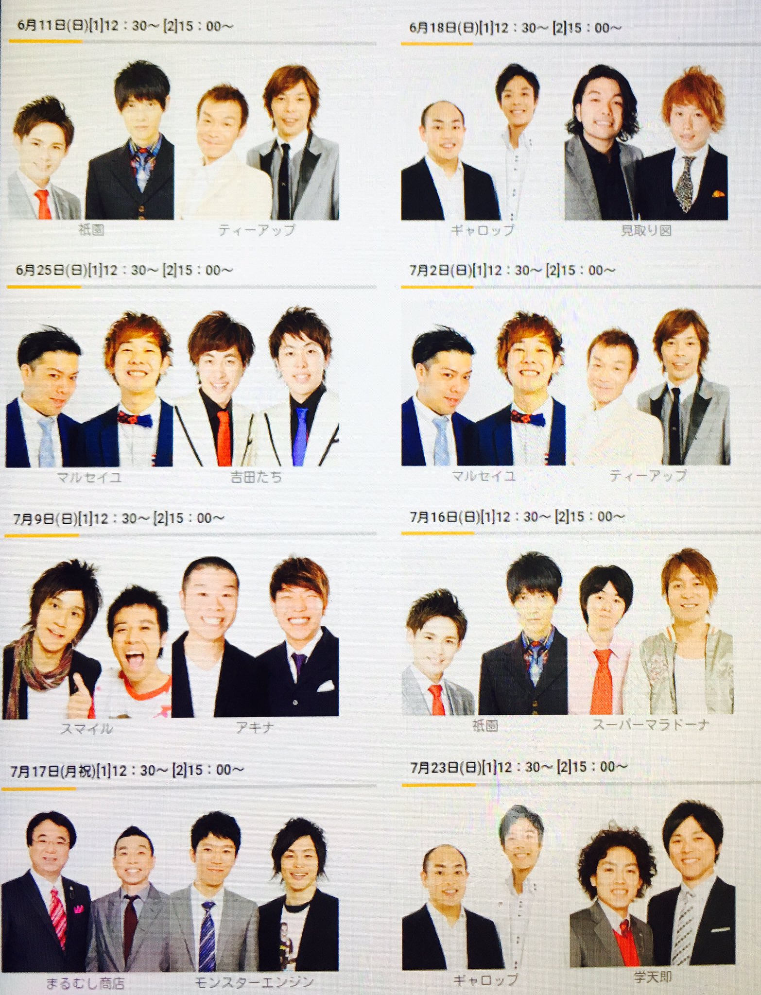 箕面温泉スパーガーデン情報 By宣伝担当ついっ太郎 箕面温泉スパーガーデン情報 箕面よしもとお笑いステージは人気若手芸人さんがラインナップ 見取り図さん 祇園さん 吉田たちさん 学天即さん マルセイユさん アキナさん M1決勝のスーパー