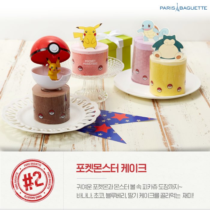 ポケモンセンターnakayama Paris Baguetteでポケモンケーキ モンスターボールの中にピカチュウフィギュアスタンプ T Co Tgkt9sxpa0 T Co 2w36azbqm8 Twitter ポケモンセンターnakayama Paris Baguetteでポケモンケーキ モンスターボールの中にピカチュウフィギュアスタンプ T Co Tgkt9sxpa0 T Co 2w36azbqm8 Twitter