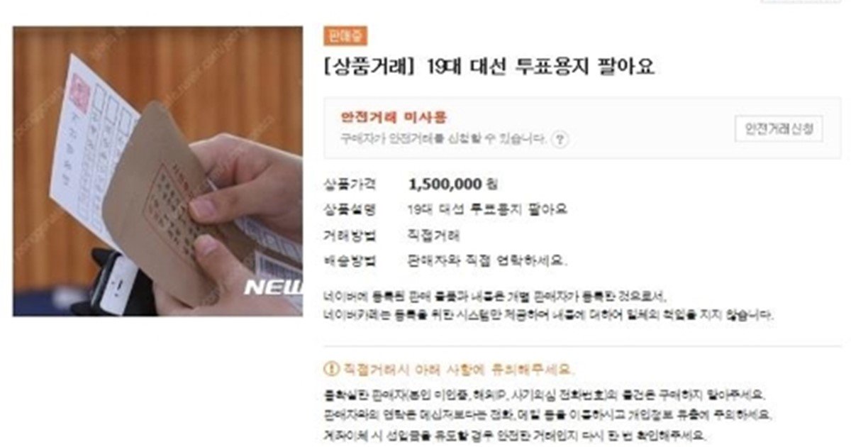 capt_oh's tweet photo. "투표용지 판매한다, 도장 뜯어왔다" 인증 논란…경찰 수사 검토 https://t.co/lNWDQnUtZ8 #투표용지 #도장 by #YMCHOI2 via @c0nvey https://t.co/eu07qybqak