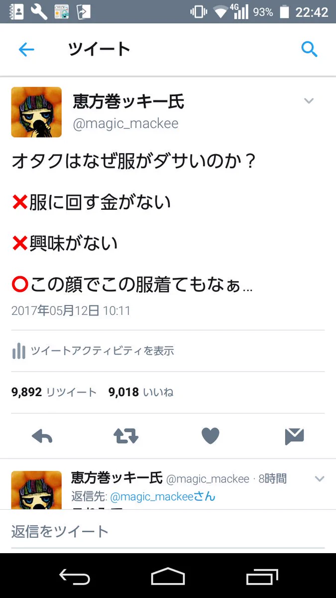 オタクの服がなんでダサいのかわかったww理由が的確すぎておもしろいww