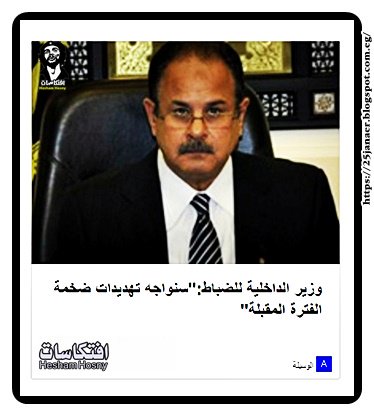 وزير الداخلية للضباط: "سنواجه تهديدات ضخمة الفترة المقبلة"