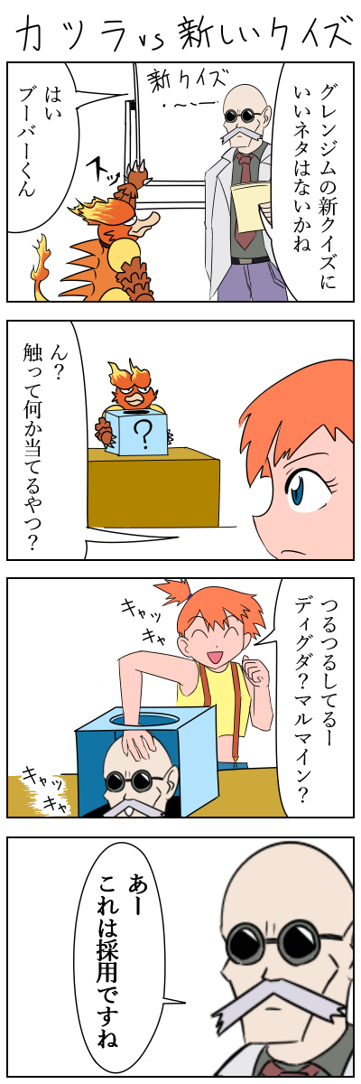 お題【カツラ】　#ポケモントレーナー版深夜の真剣お絵描き60分一本勝負 