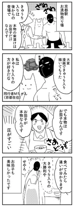 これの後の話  #三成さんは京都を許さない 