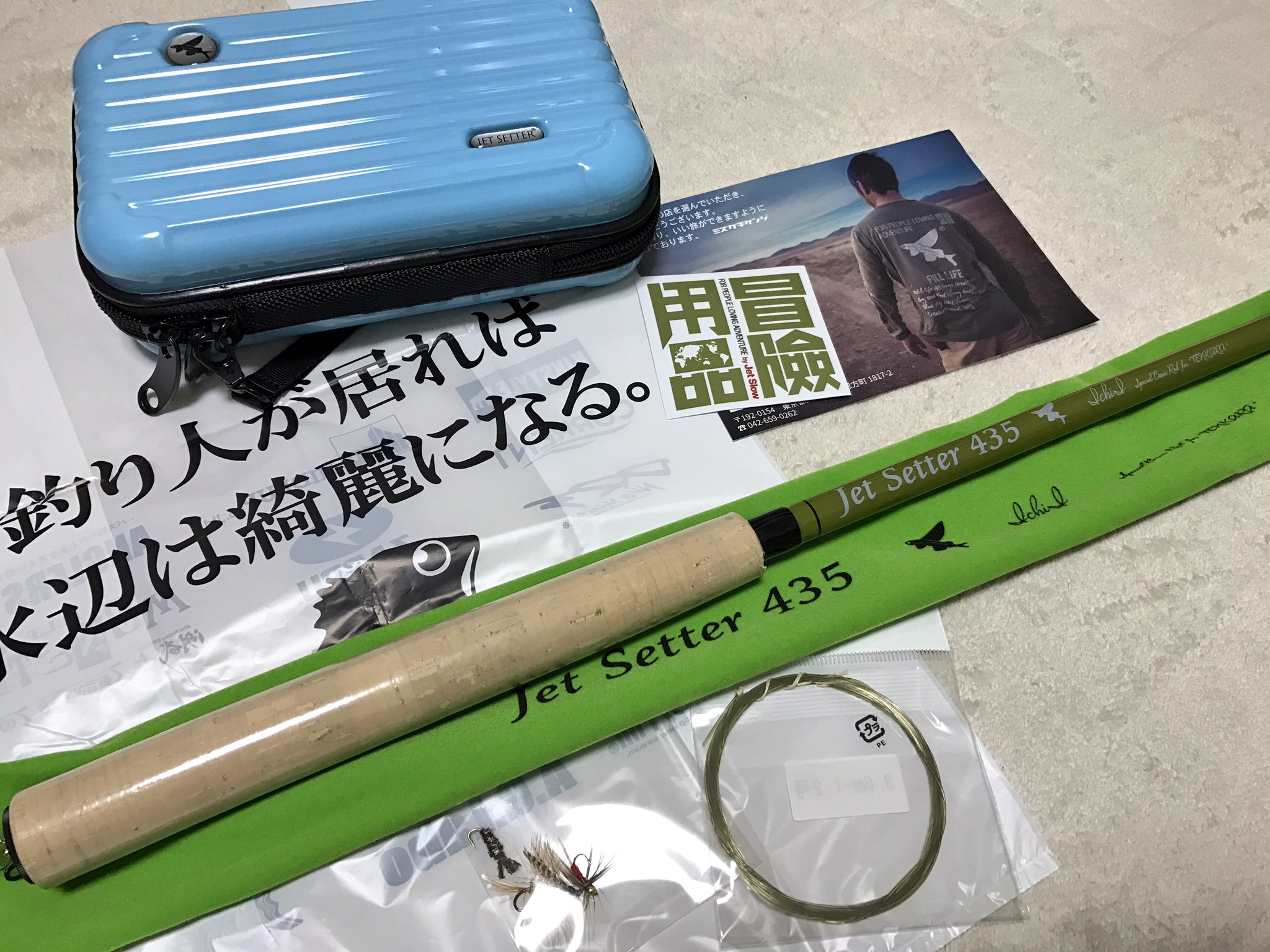 Jet Setter 435 ジェットセッター　櫟 JetSetter435 櫟（イチイ）「冒険用品」