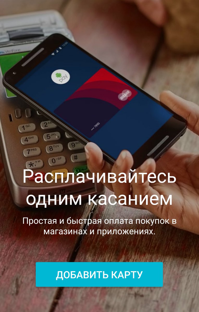 re_droid's tweet photo. Android Pay уже начал появляться в России. https://t.co/wjYaWi3sWp