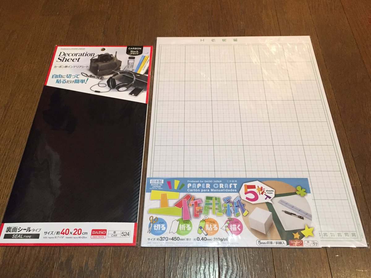 O Xrhsths ザン ウー Sto Twitter 亜人の佐藤さんが使うナタの鞘を100円ショップ ダイソー で買えるものだけで作ってみた その1 材料は工作用紙 カーボン柄インテリアシート スチレンボード まず工作用紙で鞘の型紙を作る 大きさと形が決まったら同じ工作用紙 O Xrhsths ザン ウー Sto Twitter 亜人の佐藤さんが使うナタの鞘を100円ショップ ダイソー で買えるものだけで作ってみた その1 材料は工作用紙 カーボン柄インテリアシート スチレンボード まず工作用紙で鞘の型紙を作る 大きさと形が決まったら同じ工作用紙
