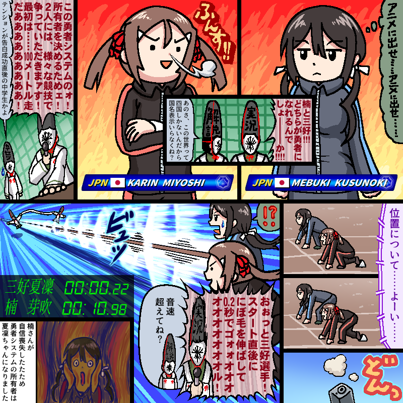 勇者システムをめぐって争う楠芽吹さんと夏凜ちゃんの漫画を描きました 