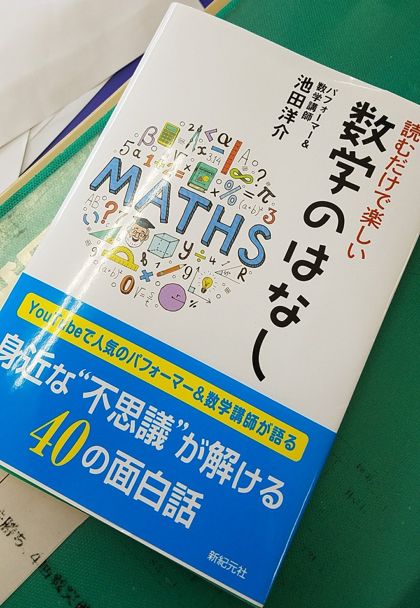 数学のはなし