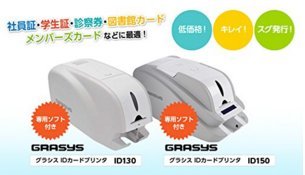 カードプリンター GRASYS ID 130 特別商品も揃えた世界最大の www