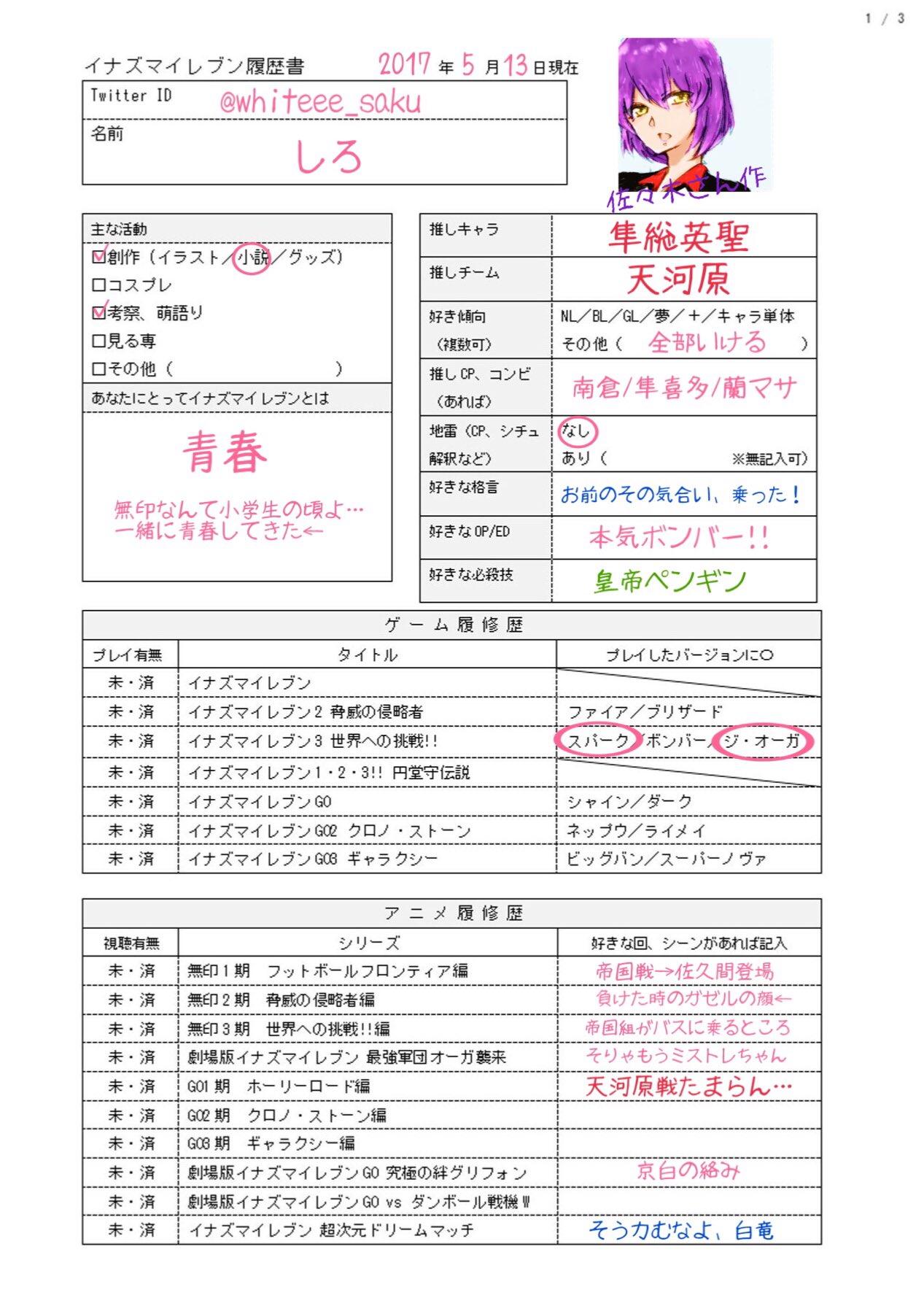 しろ イナズマイレブン履歴書 イナイレクラスタさんと繋がりたい テンプレお借りしました 3枚目は書ききれないので割愛 普段隠してる隼総への愛がダダ漏れしております 隠せてない 楽しかった自己満足 遂に今夜イナウォということで 語り合える方