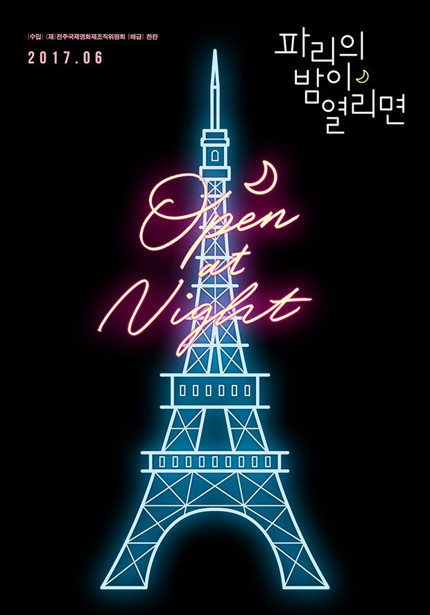 #첫키스만50번째 스크린으로 미리 떠나는 바캉스! 여행 욕구 자극하는 영화 속 핫 플레이스 BEST4. <라라랜드>의 LA, <파리의 밤이 열리면>의 파리,...