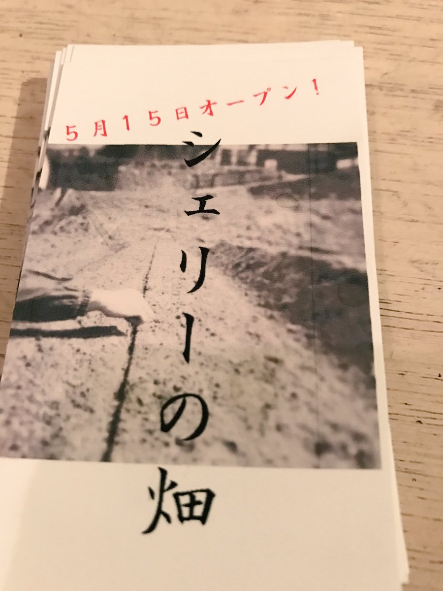 Uk0175's tweet photo. 移転オープンパーティー🍷
酒がのめたぞー☺️☺️
私からショップカード貰ったら
何人でも一杯目タダだとさ。

健太郎のために遊びに来るべきwwww
(シェリーの畑) https://t.co/Bntpdu3ddW