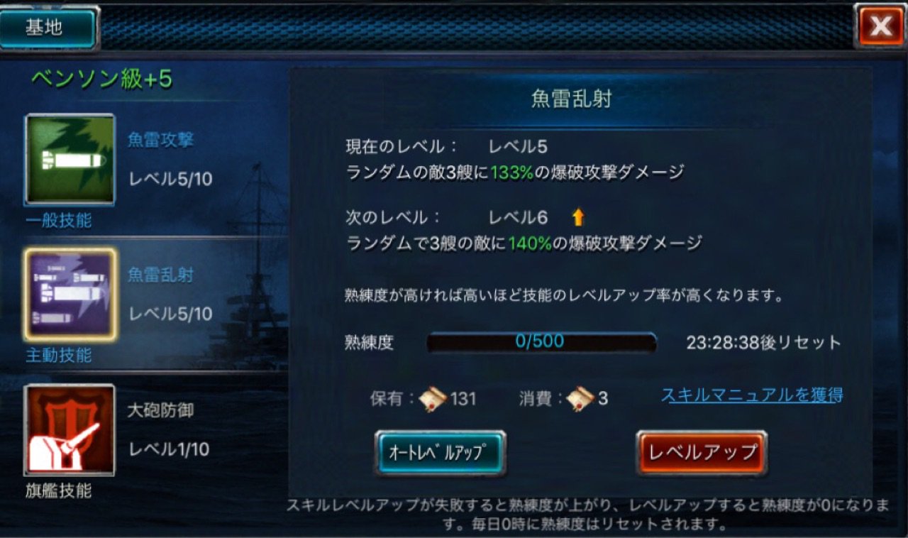 銀狐 戦艦帝国 Auf Twitter スキルレベルアップに必要な数 熟練度max値 10 消費枚数 添付画像の例だと 500 10 3 150枚 手持ちが131枚で19枚足りてないので危険ですね 足りなくてレベルアップしないままだと24時にゼロにリセットされてしまいますので必要な数揃ってから 銀狐 戦艦帝国 Auf Twitter スキルレベルアップに必要な数 熟練度max値 10 消費枚数 添付画像の例だと 500 10 3 150枚 手持ちが131枚で19枚足りてないので危険ですね 足りなくてレベルアップしないままだと24時にゼロにリセットされてしまいますので必要な数揃ってから