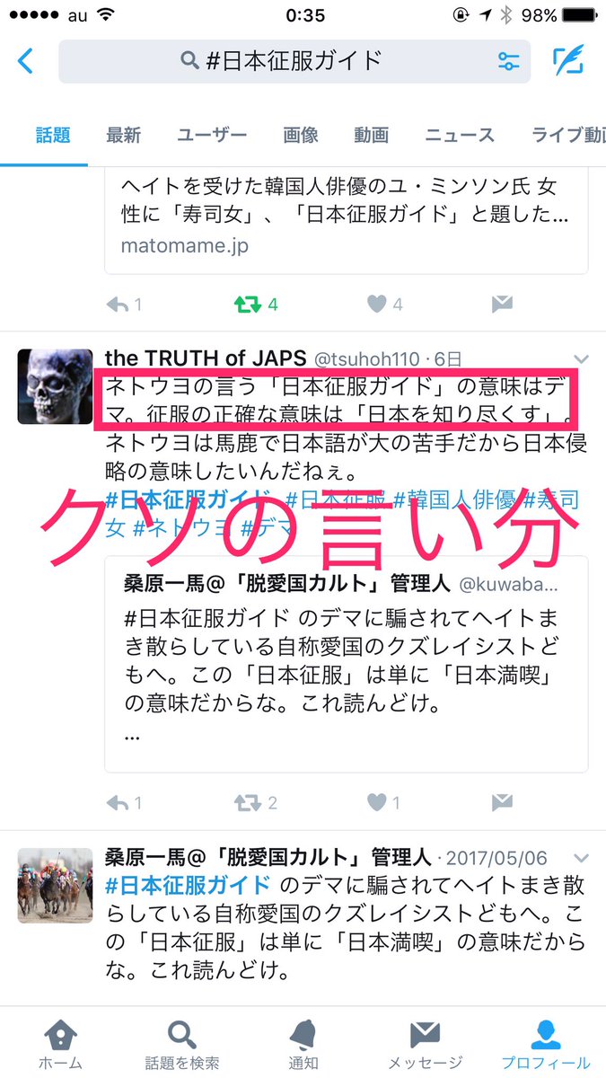 日本征服ガイド