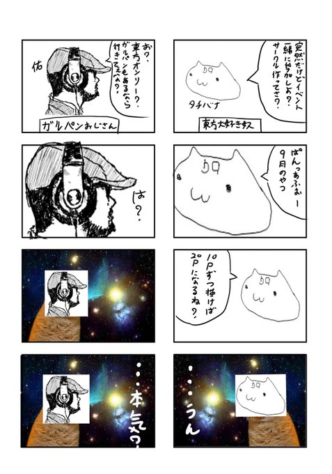 タチバナ氏がつくってくれた今日のやりとり。もしかするともしかするかもしれません。 