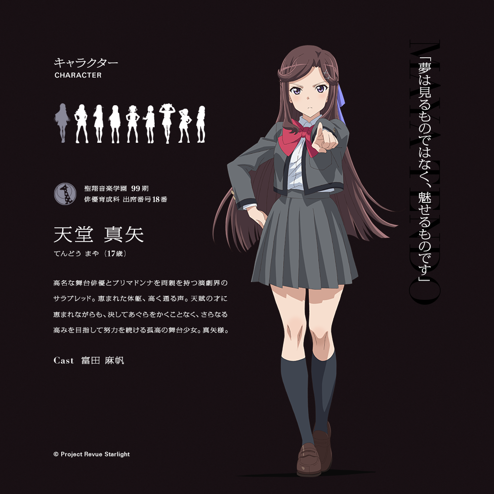 少女歌劇 天堂真矢 富田麻帆 ヴァイスシュヴァルツ SP サイン キャラクター情報 #天堂真矢 (CAST. #富田麻帆 )】 「夢は見るものでは