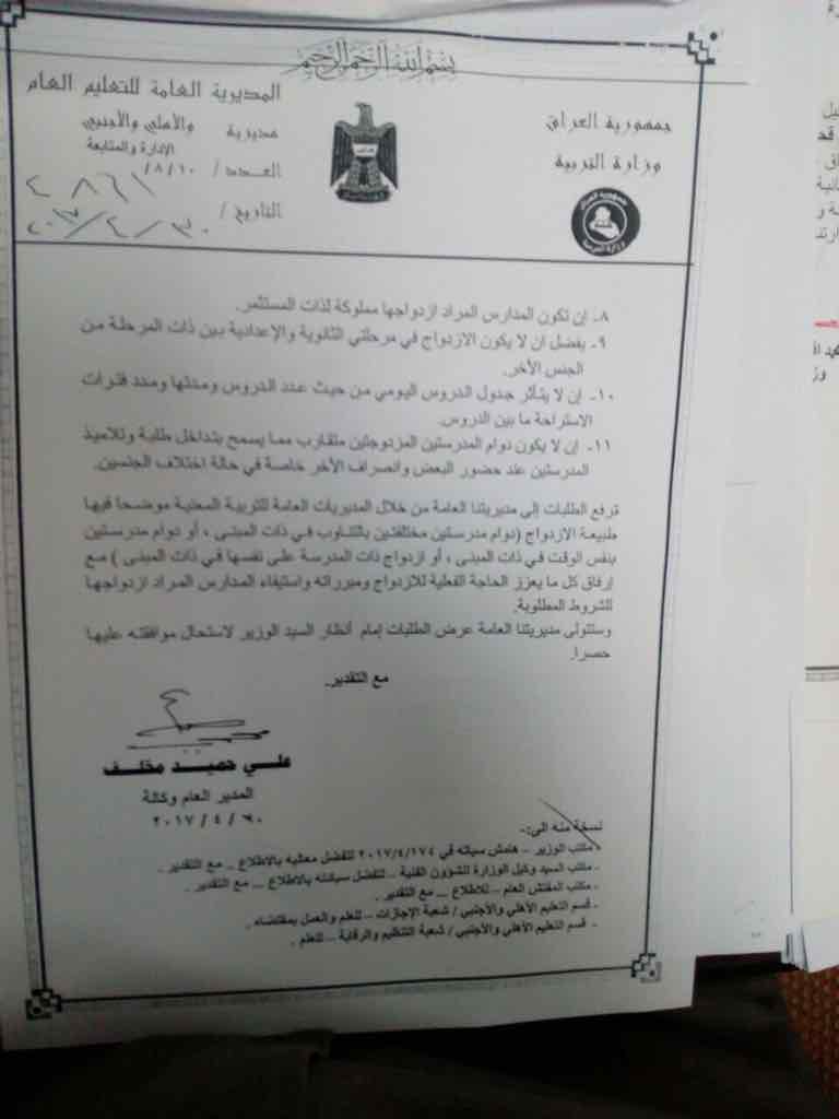 الناشي تعلن موافقة وزارة التربية على ازدواج الدوام في الابنية المدرسية الاهليه