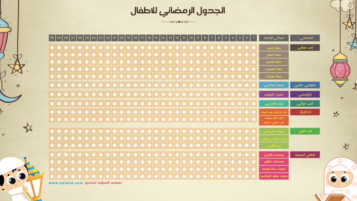 جدول رائع للصغار والكبار للتخطيط ومتابعة الإنجاز في شهر رمضان 🌙
اللهم بلغنا رمضان ونحن في أحسن حال💙 

لتحميل الجدول: dropbox.com/s/cutcx2s31xho…