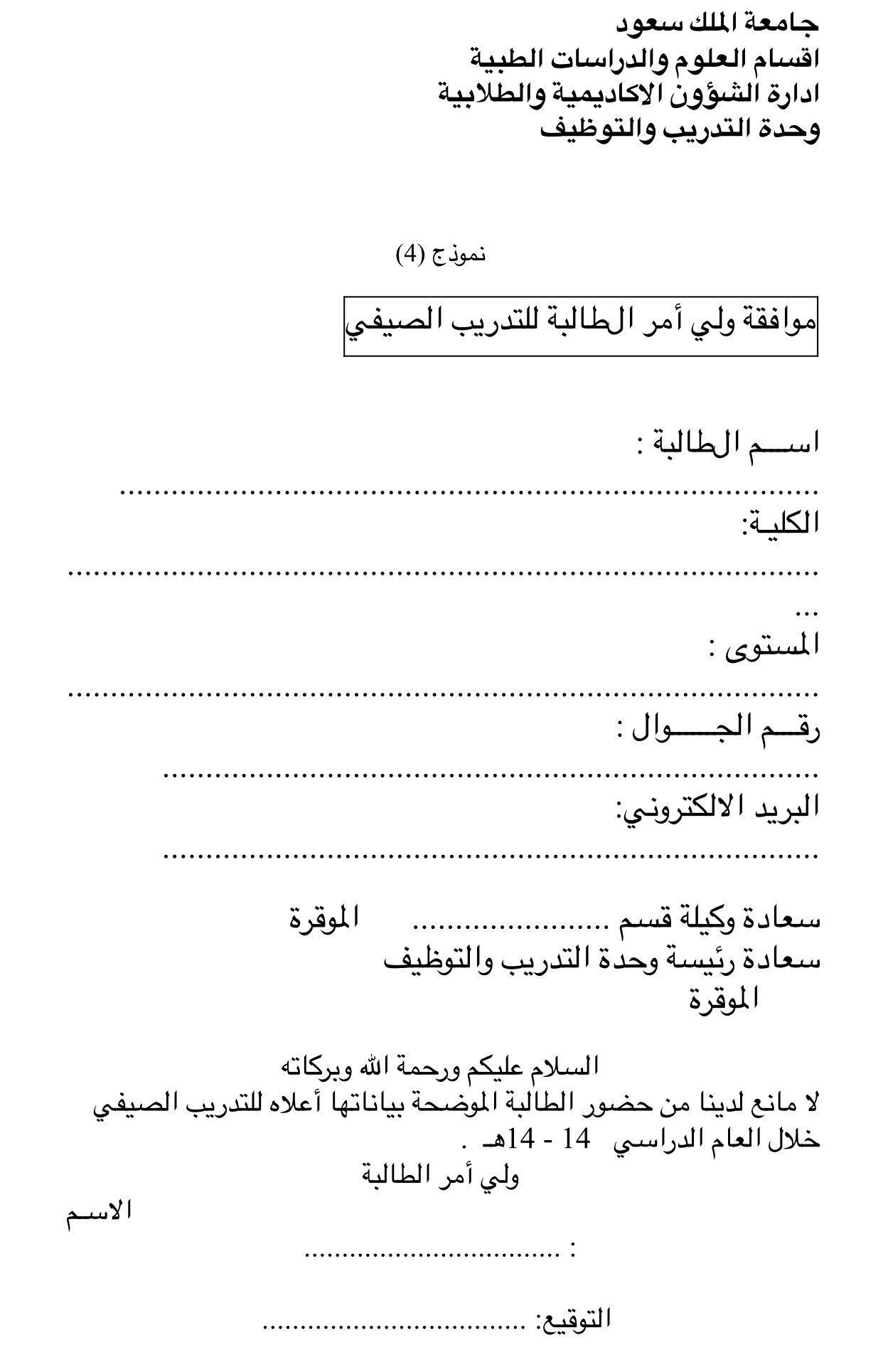 نموذج موافقة ولي الامر للعمل