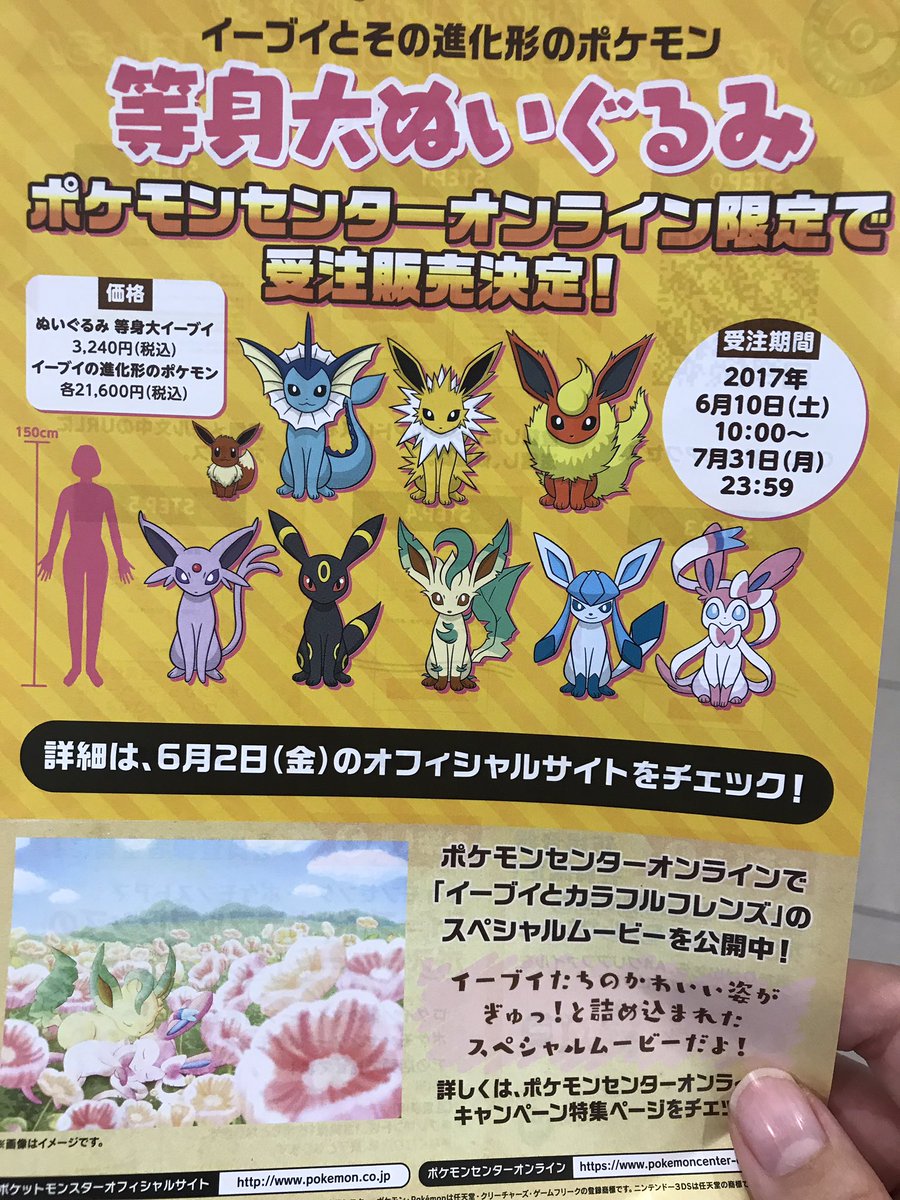 ポケモンセンターから等身大イーブイフレンズが発売決定 コンプするための値段がエグい 全部ほしいので誰か万下さい Togetter