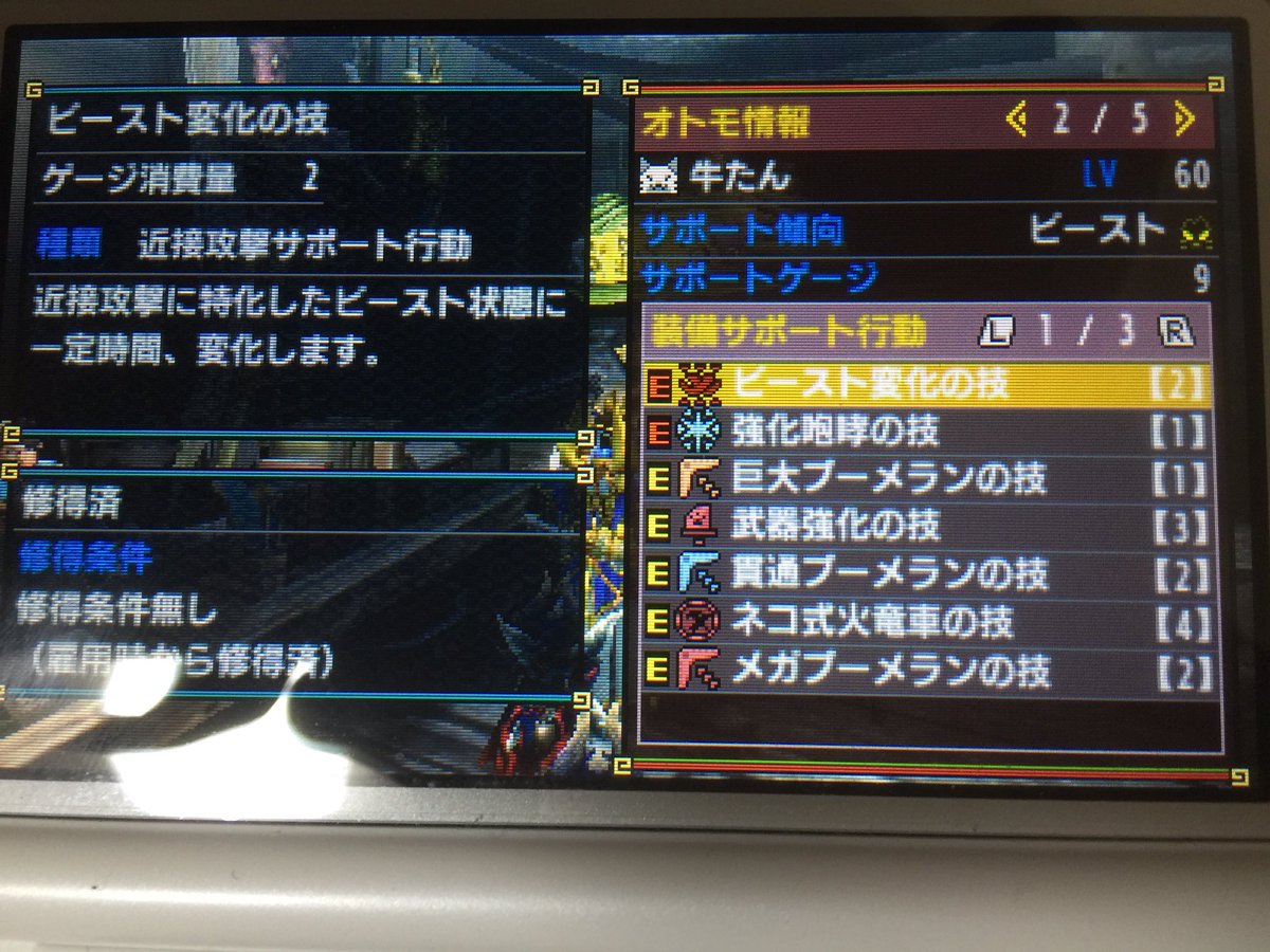 めけてん 僕が考えた最強のオトモがやっと出来た W Mhxx オトモ装備