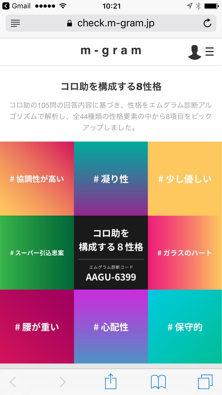 コロ助 ガラスのハート 泣 コロ助を構成する8性格 T Co 6kzerx69sp 私を構成する8性格 エムグラム診断 診断精度向上版 スーパー引込思案 ガラスのハート 協調性が高い 凝り性 少し優しい 腰が重い 心配性 保守的 T Co
