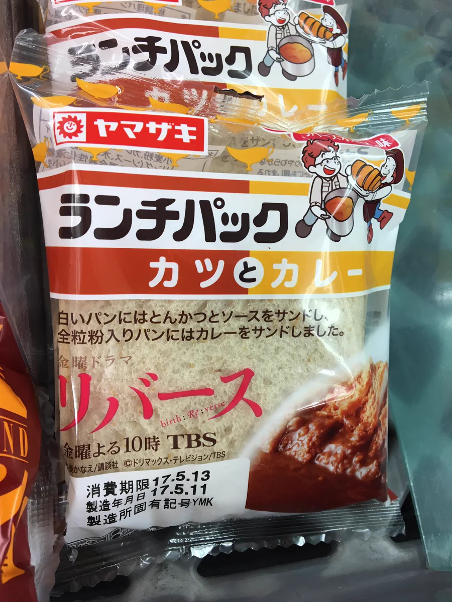 このランチパックには惹かれない！まさかのリバースとのタイアップw