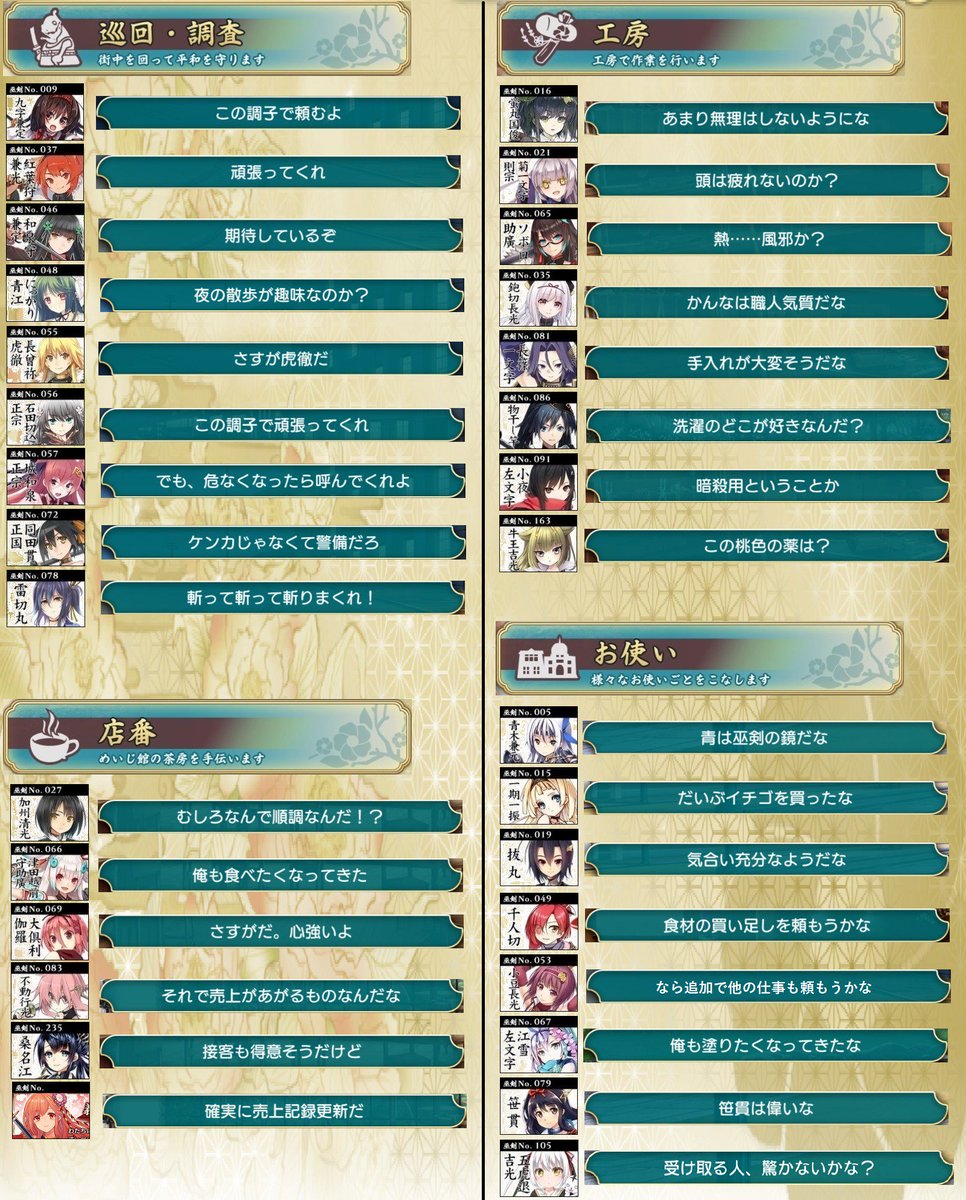 にいづま 新妻洋二 على تويتر 得意依頼 親愛度upの応援選択肢一覧表 Ver 1 2 0 忘れっぽい自分用に 天華百剣