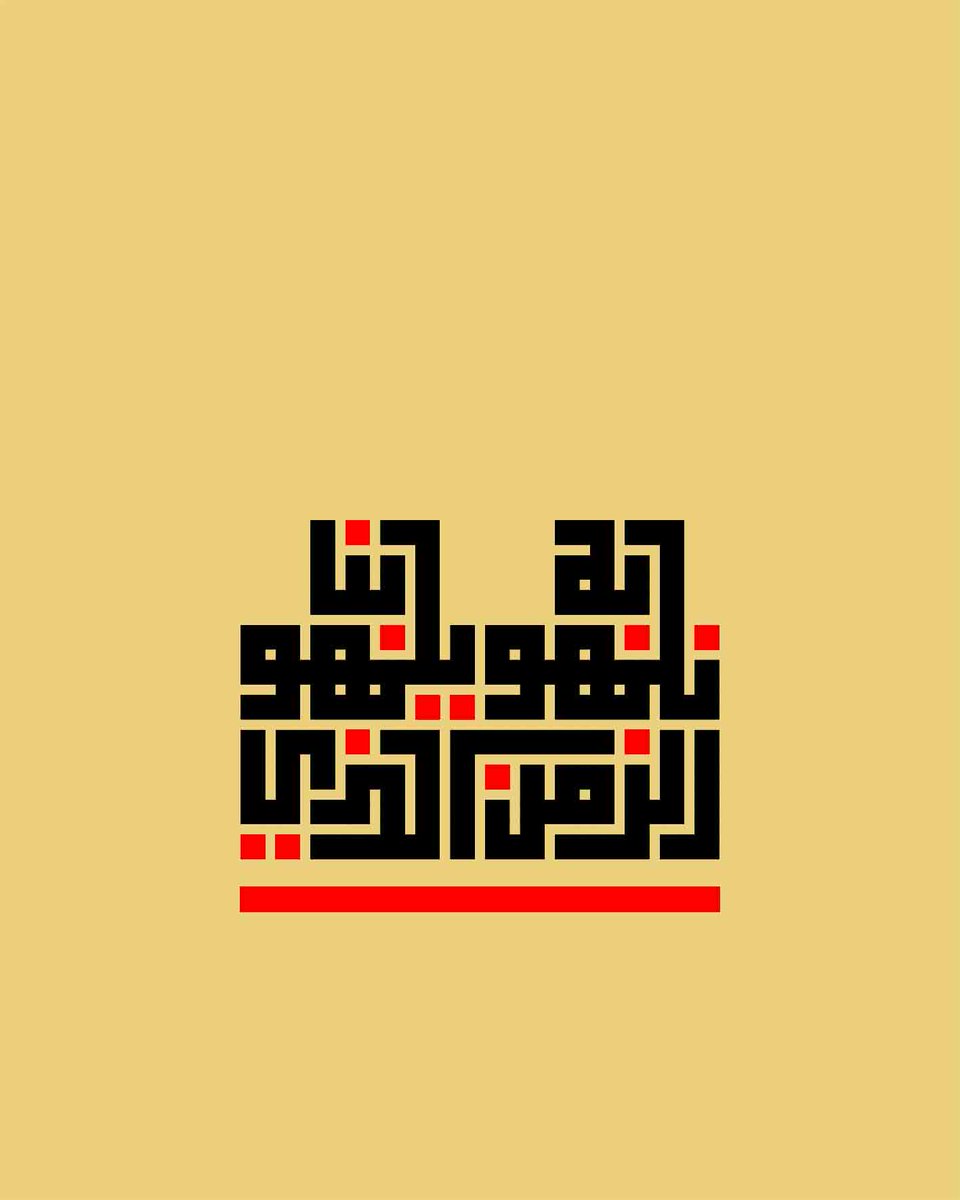 'الزمن الذي نلهوبه ... يلهوبنا'  #دافينشي 
من اعمالي @WaelDesigner @DesMeet  #kuficart #squarekufic #كوفي_مربع @Design_Magazine @LArtPur