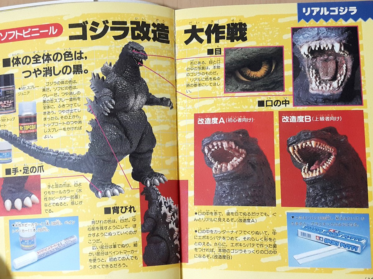 ぺろり コミックボンボンスペシャル怪獣王ゴジラジオラマ大図鑑 ソフビ改造にエポパテ教えたり当時出たガレージキットからプラモから食玩 ガチャ 指人形まで網羅していて充実の内容 当時買い集めるのに使ってた