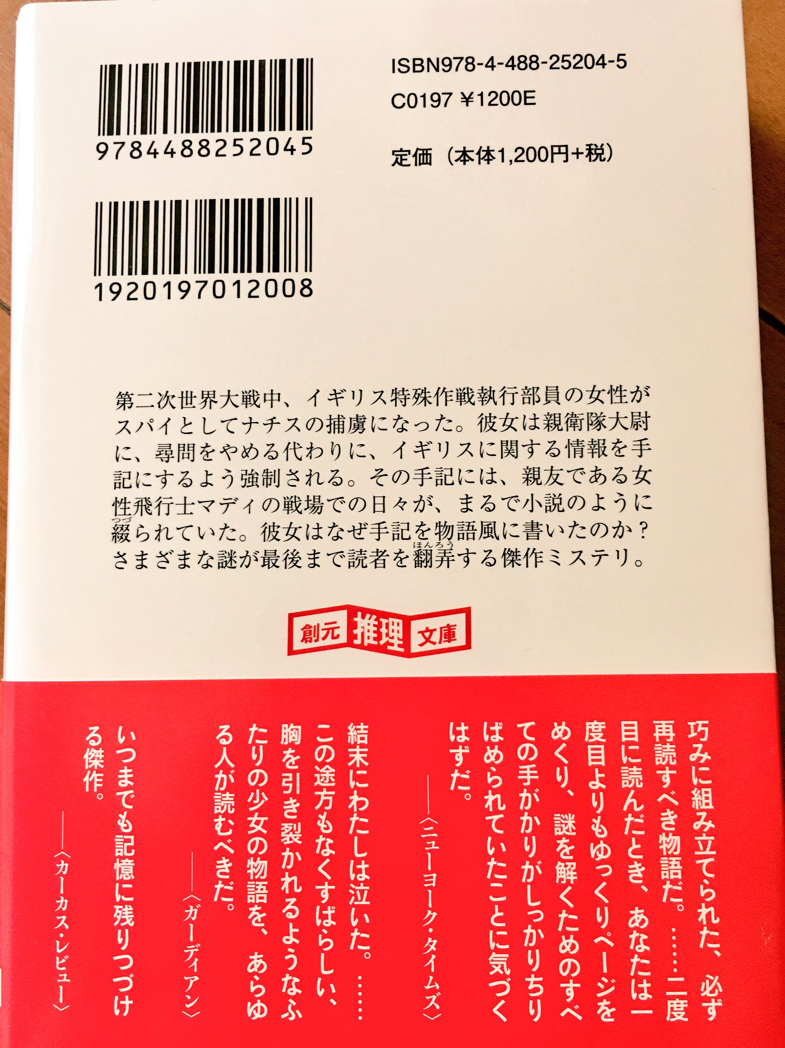 コードネーム ヴェリティ Twitter Search Twitter
